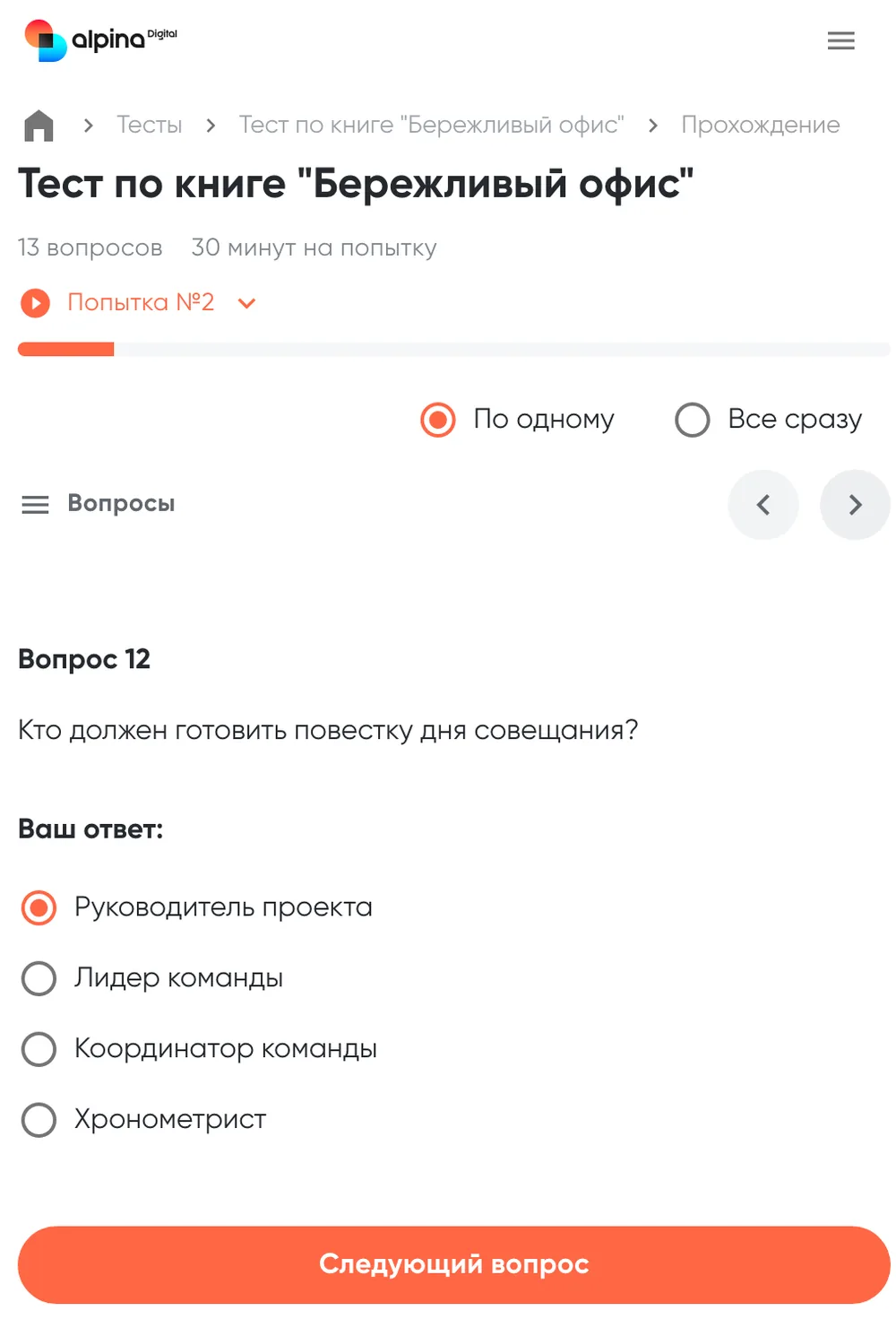 Прохождение теста: вопрос с вариантами ответа, номер попытки и прогресс
